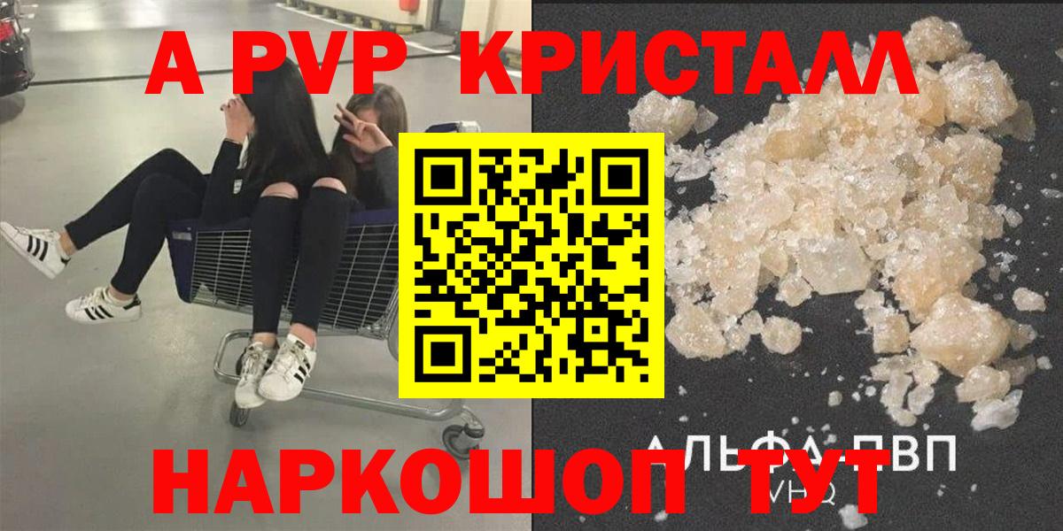 Альфа ПВП мука  Alpha-PVP кристаллы  APVP  Вход с VPN  Тула  Альфа ПВП крисы CK 
