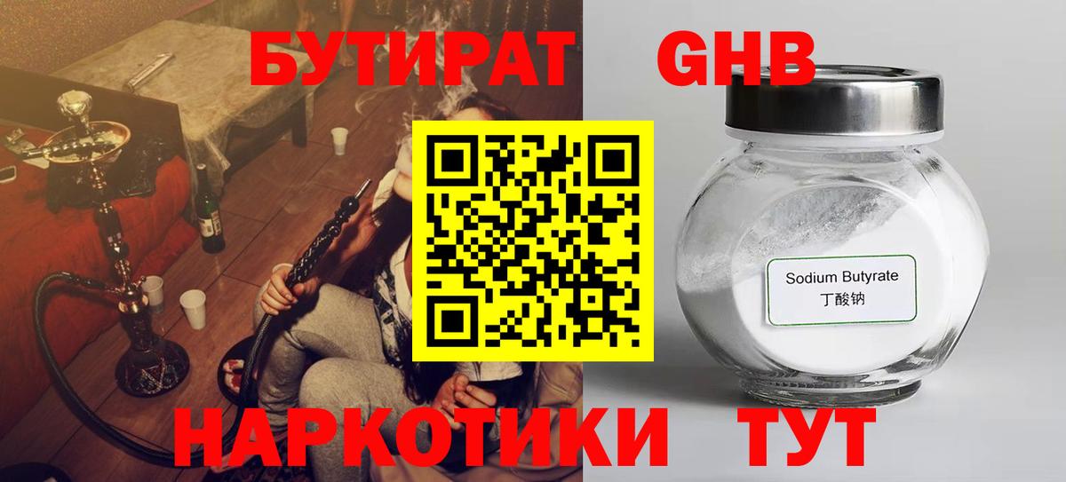 БУТИРАТ 1.4BDO Тула