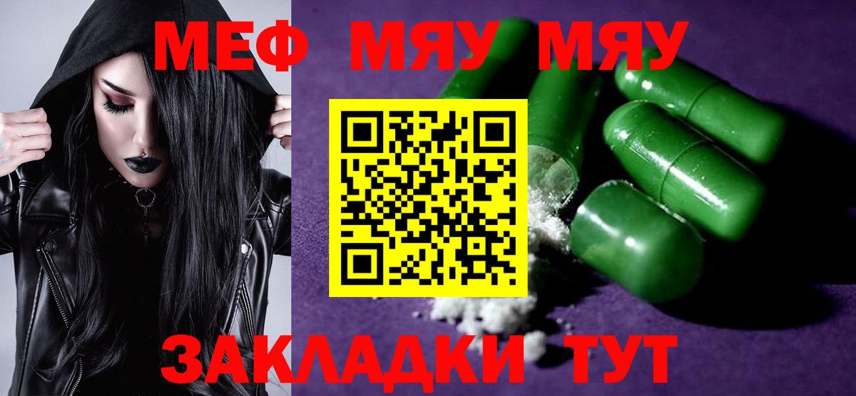 Мефедрон кристаллы Тула